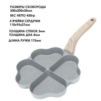 Сковородка секционная антипригарная сковорода для яичницы оладий завтраков 4 сердечка
