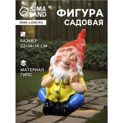 Садовая фигура из гипса «Гном спящий», 22×14×14 см