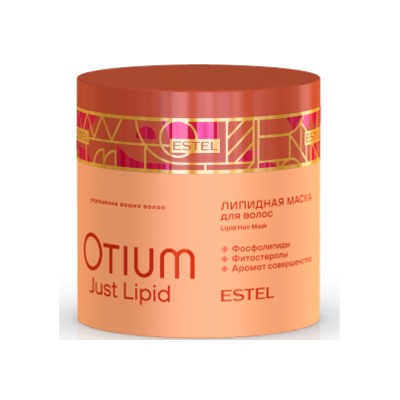 ЭстельOTIUM Just Lipid Липидная комплекс-маска для волос 300 мл