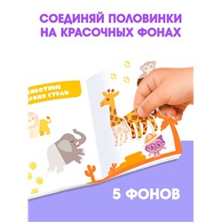 Книги «Наклейки-половинки», набор 4 шт. по 12 стр., А5, Малышарики