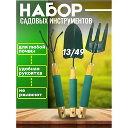 Набор садовых инструментов #23315792