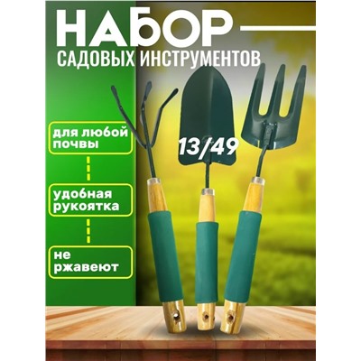 Набор садовых инструментов #23315792