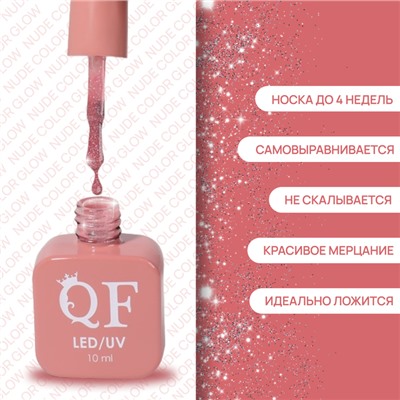 Гель лак для ногтей, с блёстками, трехфазный, 10 мл, LED/UV, розовый (26)