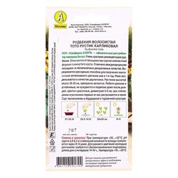 Семена цветов Рудбекия Тото Рустик карликовая  (драже в пробирке) Спецсерия Benary, Ц/П,7 шт. 109458