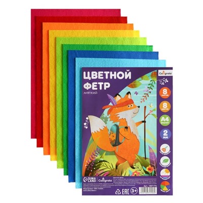 Фетр цветной набор, толщина-2 мм, формат А4, мягкий, 8 листов, 8 цветов, яркие цвета