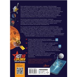 АСТ Ликсо В.В., Вайткене Л.Д., Барановская И.Г. "Гигантская детская энциклопедия обо всём на свете с дополненной реальностью"
