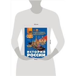 АСТ Спектор А.А. "История России"