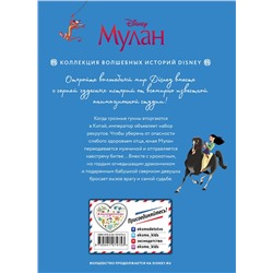 Эксмо "Мулан. Великая битва. Книга для чтения с цветными картинками"
