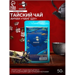 Чай синий тайский «Анчан. Чанг Шу», 50 г