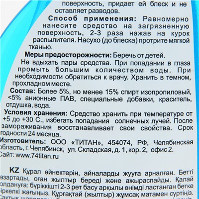 Средство для стекол TITAN «Блеск», триггер, 500 мл