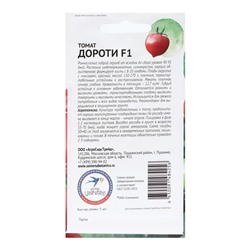 Семена Томат "Дороти", 5 шт