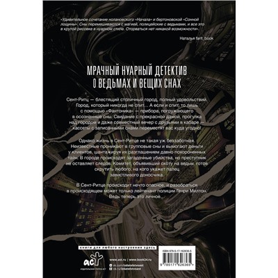 АСТ Дарья Кайдалова "Фантоник. Том 1"