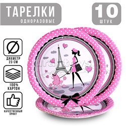 Набор посуды одноразовой "Париж" тарелки (10 шт)