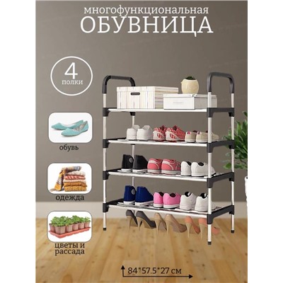 Обувница в прихожую металлическая открытая Этажерка для обуви в прихожую Полка для обуви Стеллаж для рассады 4 яруса
