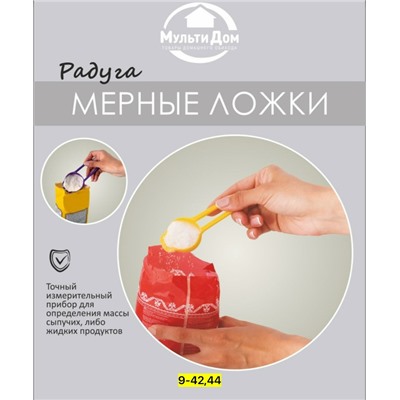 Мерные ложки #23039570