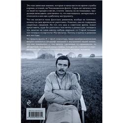 Эксмо Никита Михалков "Мои дневники"