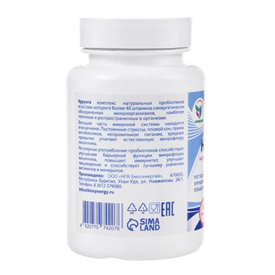 Комплекс пробиотиков Курунга Vitamuno, 60 таблеток ферменты для пищеварения