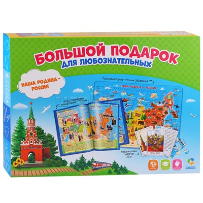 Большой подарок с дополненной реальностью. Наша Родина-Россия. Пазл 260 дет + Атлас с наклейками + Игровые карточки