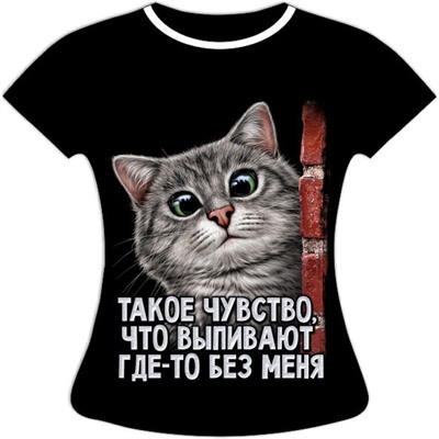 Женская футболка Такое чувство что выпивают где то без меня 1170