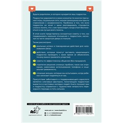 АСТ Анита Клир "Вытащи подростка из комнаты. Методики взаимодействия с маленькими взрослыми"