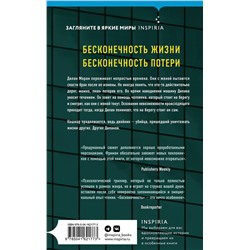 Эксмо Брайан Фриман "Бесконечность"