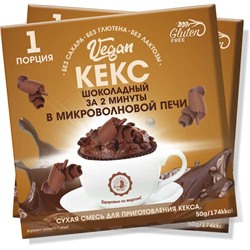 Кекс VEGAN "За 2 минуты" шоколадный