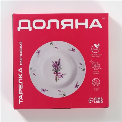Тарелка десертная Доляна «Лаванда», d=20.3 см, фарфор, белая