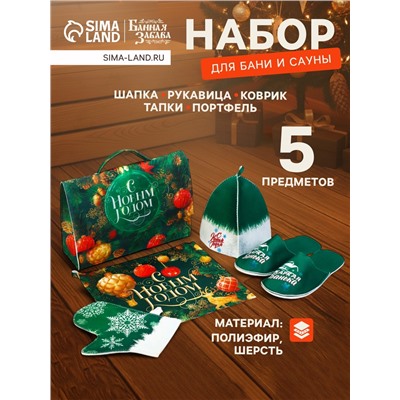 Набор для бани с принтом «С новым годом!», 5 предметов: шапка, рукавица, тапочки, коврик, портфель, зелёный, «Банная забава»