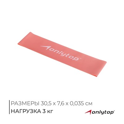 Фитнес-резинка ONLYTOP, 30.5×7.6×0.035 см, нагрузка 3 кг, цвет розовый