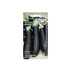 Набор семян Баклажан "Принц "0.2 г , 5 шт.