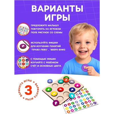 Развивающие игры из дерева «Стрелочки», повтори по образцу