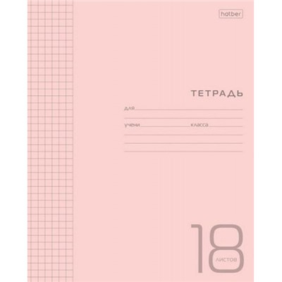 Тетрадь  18л клетка с пластиковой обложкой "Розовая" (078242) Хатбер