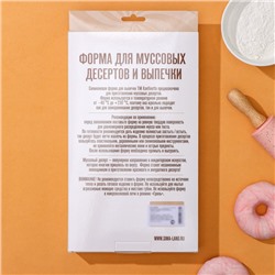 Форма для муссовых десертов и выпечки KONFINETTA «Джелли», силикон, 30×17.5×4 см, 8 ячеек (7.4×5.3×4 см), белая