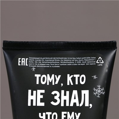 Подарочный набор новогодний, гель для душа 250 мл и гель для бритья 110 мл, Чистое счастье