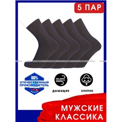 5 - ПАР Легион носки мужские черные