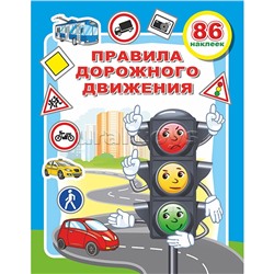 Книга. Веселые уроки ПДД.