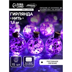 Гирлянда «Нить» 1.6 м с насадками «Фиолетовые шарики», IP20, серебристая нить, 15 LED, батарейки ААх2 (нет в комплекте), свечение белое