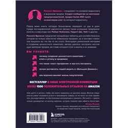 Эксмо Расселл Брансон "Взрывная конверсия. Легендарное руководство по взлому воронок"
