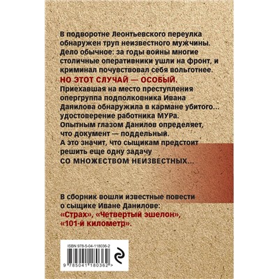 Эксмо Эдуард Хруцкий "Страх"