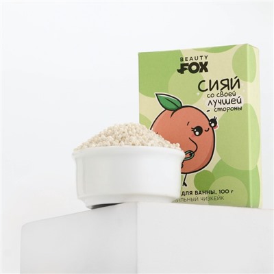 Жемчуг для ванны «Сияй», 100 г, аромат ванильного чизкейка, Beauty Fox