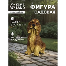 Садовая фигура из полистоуна «Собака Спаниель», 33×21×25 см