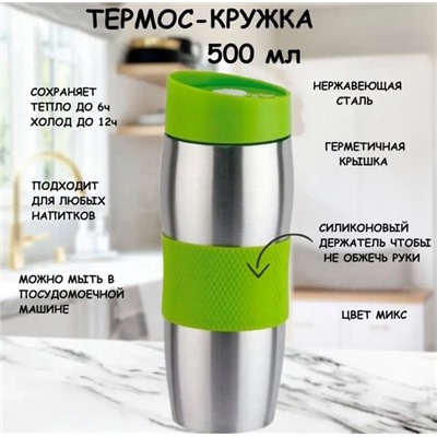 Термокружка #22769837