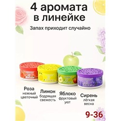 набор Гелевых  ароматизаторов  (4шт)