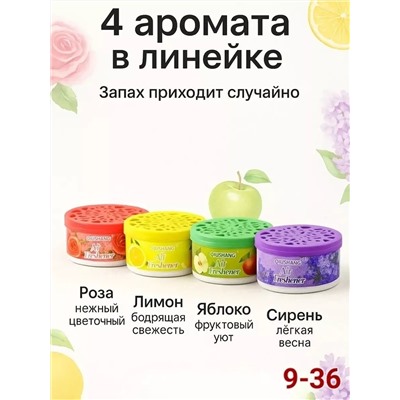 набор Гелевых  ароматизаторов  (4шт)