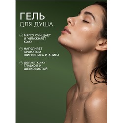 Подарочный набор женский VEGAN.Love.Studio, гель для душа, спрей для тела, парфюмированный, шиповник, анис, пудровые ноты
