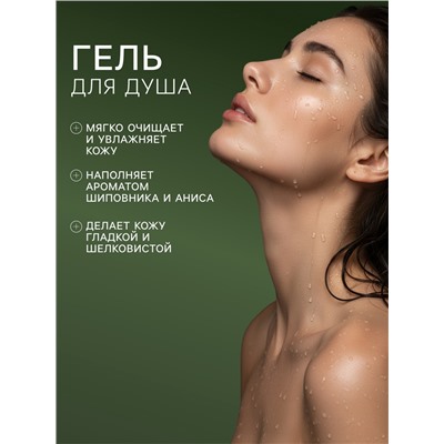 Подарочный набор женский VEGAN.Love.Studio, гель для душа, спрей для тела, парфюмированный, шиповник, анис, пудровые ноты