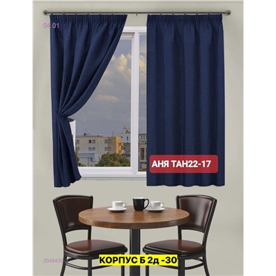 шторы кухня 2046432-2