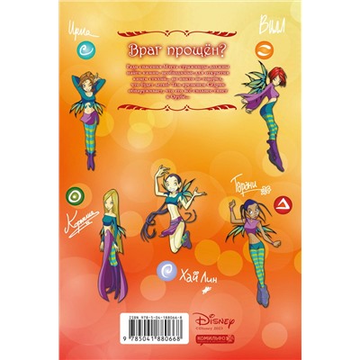 Эксмо Элизабетта Ньоне "W.I.T.C.H. Часть 5. Книга стихий. Том 3"