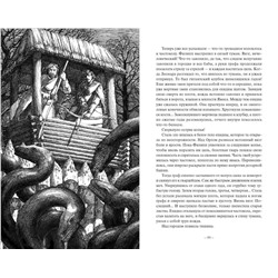 Эксмо Евгения Штольц "Демонология Сангомара. Хозяева севера"