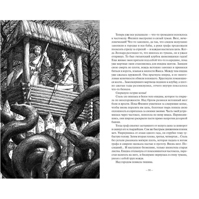 361805 Эксмо Евгения Штольц "Демонология Сангомара. Хозяева севера"
